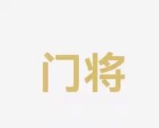 为捍卫自身